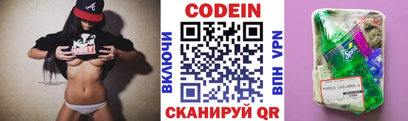 Кодеин напиток Lean (лин)  blacksprut ССЫЛКА  Курильск 